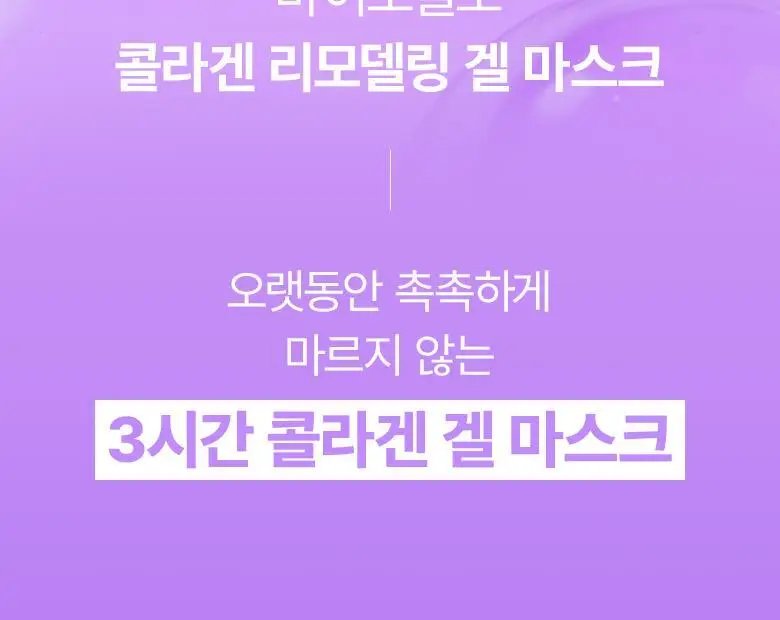 [1등마스크|콜라겐&탄력] 바이오힐 보 프로바이오덤 마스크팩 3종 기획 상세페이지 38